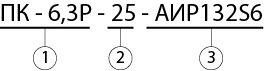 условное обозначение привод ПК-63.png